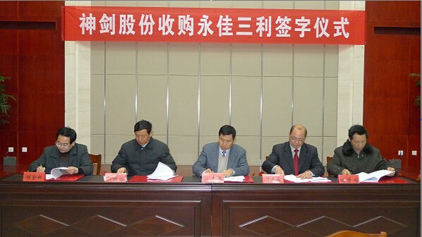 公司实现成都永佳三利科技有限公司收购和谈的签署工作