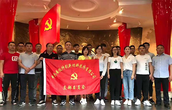 公司党支部进杏装参观红色教育基地，服膺革命良好传统”进建教育活动